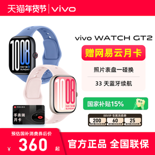【国家补贴 分期免息 送网易云音乐手表月卡】vivo WATCH GT2 年货礼品 智能手表 长续航运动蓝牙智能手表