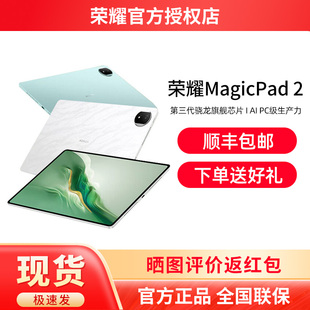 【晒单红包+下单好礼】HONOR/荣耀 MagicPad2 第三代骁龙8s旗舰芯片12.3英寸3K护眼屏智能AI学习办公平板电脑