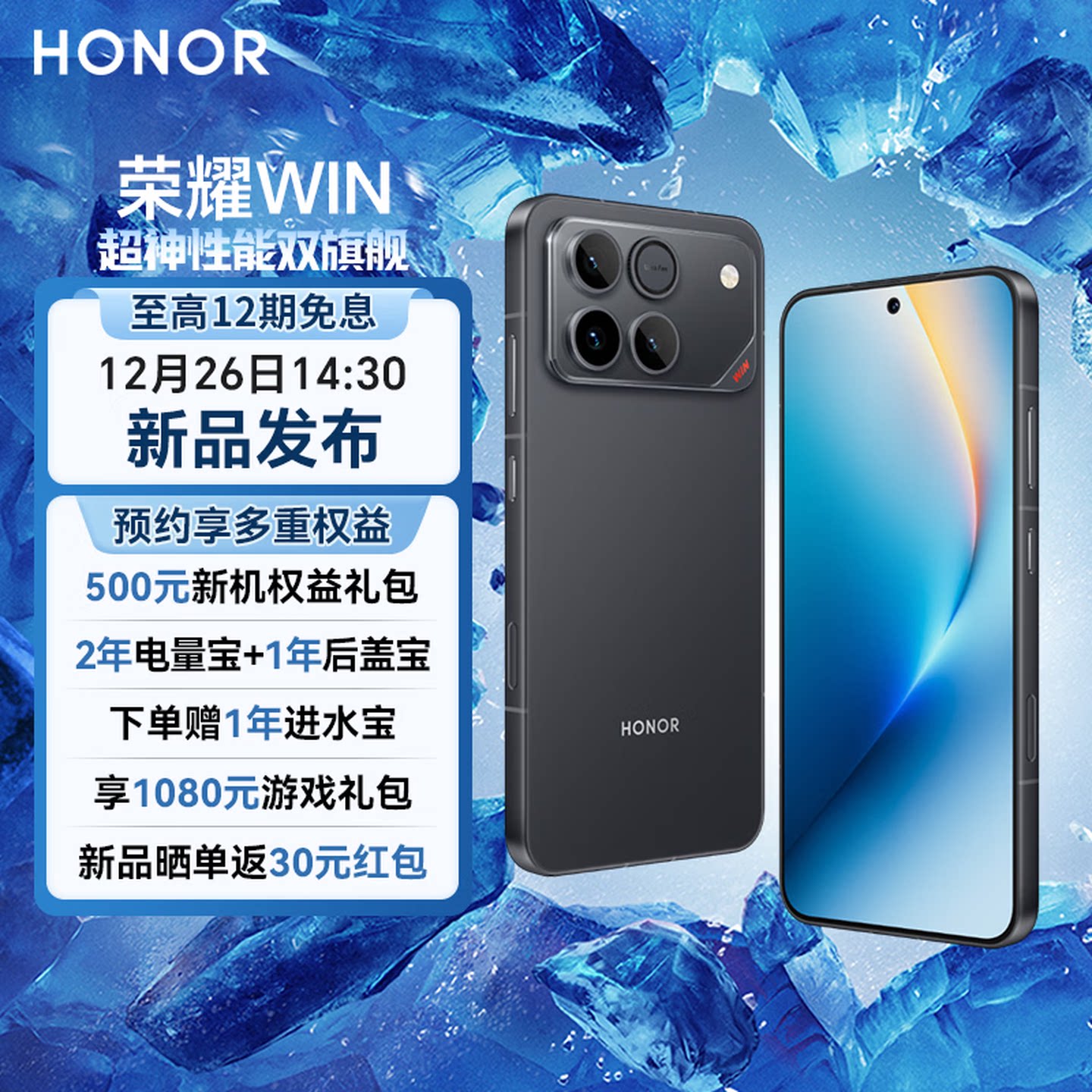 【新品上市】 荣耀WIN 新品来袭 官方旗舰店官网全新正品