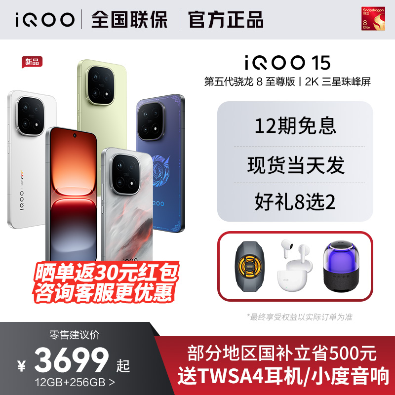 vivoiQOO15新品旗舰正品5G手机