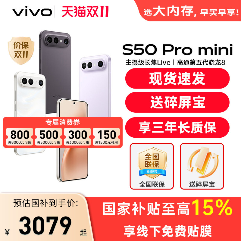 分期免息/国家补贴 vivo S50Pro mini 新品拍照手机 长焦Live神器 S50pro迷你 学生手机官方旗舰店正品