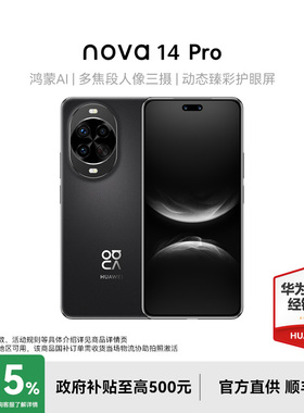 【政府补贴15%】HUAWEI/华为nova 14 Pro手机官方旗舰店官网正品全网通学生新款手机nova13pro