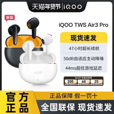vivo iQOO TWS Air3 Pro 游戏电竞耳机长续航高音质降噪学生
