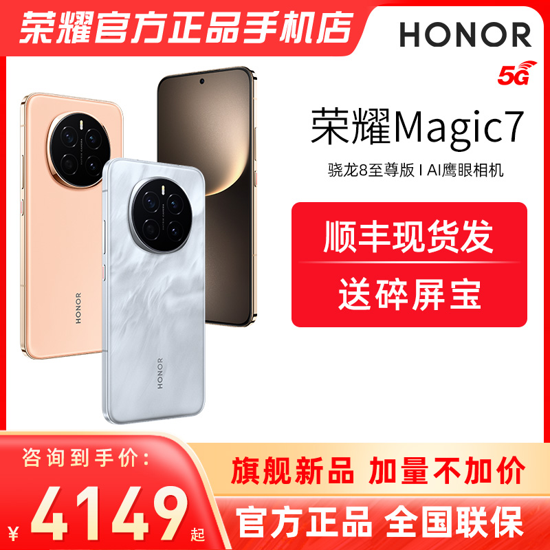 HONOR/荣耀新品上市Magic7手机