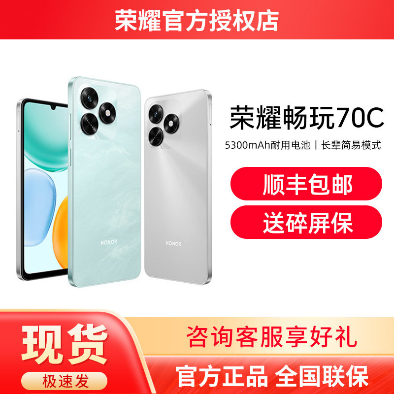 HONOR/荣耀畅玩70C4G手机