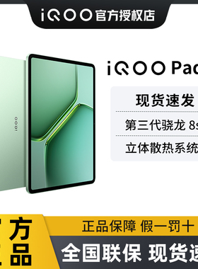 vivo iQOO Pad5e 新品平板电脑新款学生高清办公娱乐电竞游戏官方正品
