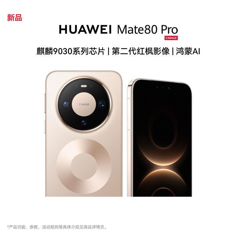 【购机送黄金贴】Huawei/华为 Mate 80 Pro手机官