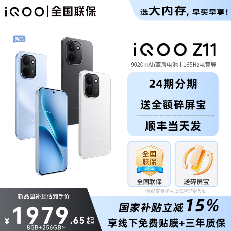 iQOOZ11新品9020mAh大电池图片