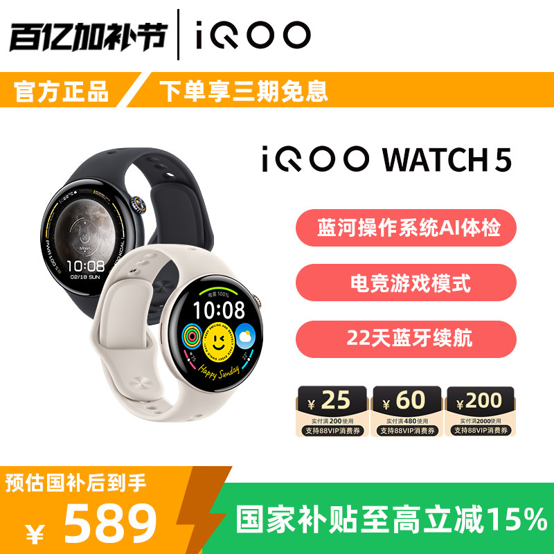 【国家补贴 分期免息 送网易云音乐手表月卡】vivo iQOO WATCH5 年货礼品智能手表新款运动AI手表运动手环