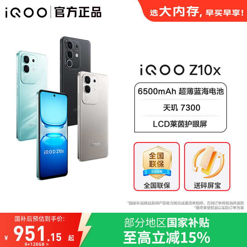 【政府补贴15%】vivo iQOO Z10x手机新品上市官方正