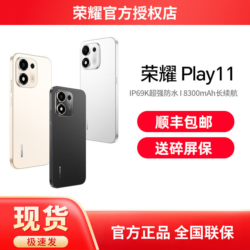 【新品上市】HONOR/荣耀Play11 新品手机 IP69K超强防水 8300mAh长续航大电池 SGS金标五星抗摔图片