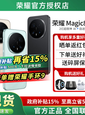 【政府补贴15%+晒单红包】HONOR/荣耀Magic8 Pro 2亿超夜神长焦 官方旗舰店官网正品 智能拍照荣耀手机Magic7