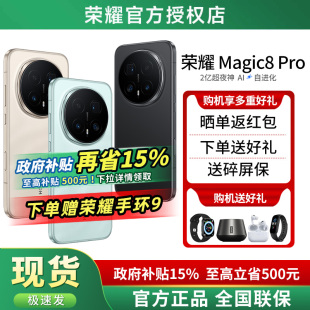 HONOR 荣耀Magic8 Pro 官方旗舰店官网正品 晒单红包 2亿超夜神长焦 智能拍照荣耀手机Magic7 政府补贴15%