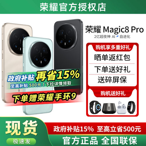 HONOR/荣耀Magic8Pro5G手机