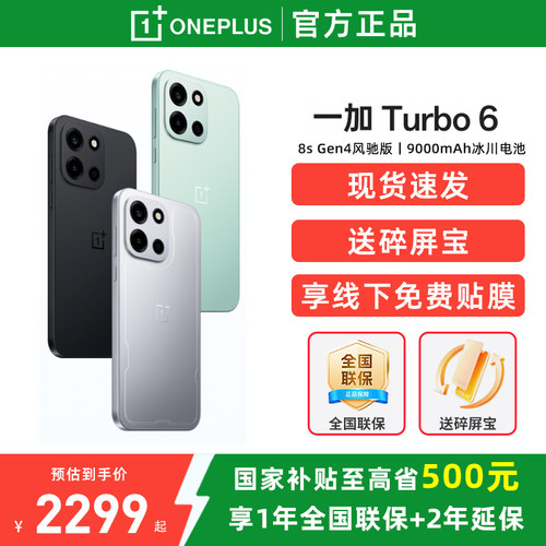 【国家补贴15%】OnePlus/一加 Turbo 6 一加turbo6系列新款游戏手机5g长续航oppo一加官方旗舰官网正品ace6T