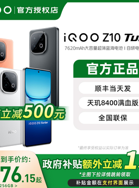【政府至高补贴15%】vivo iQOO Z10 Turbo手机5G全网通z10turbo大内存Z9Turbo长续航爱酷iQOO官方正品手机