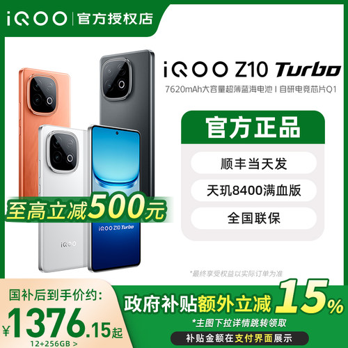 【政府至高补贴15%】vivo iQOO Z10 Turbo手机5G全网通z10turbo大内存Z9Turbo长续航爱酷iQOO官方正品手机