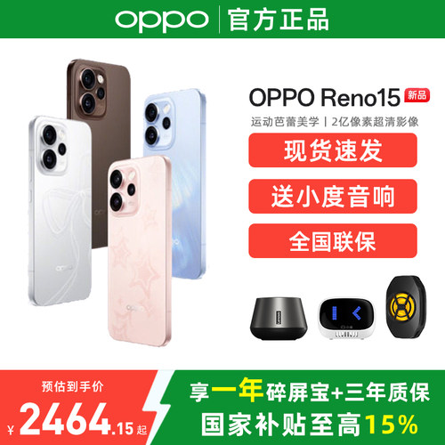 政府补贴15% OPPO Reno15 opporeno15手机oppo手机官方旗舰店官网新品oppo手机reno15reno14pro reno15系列