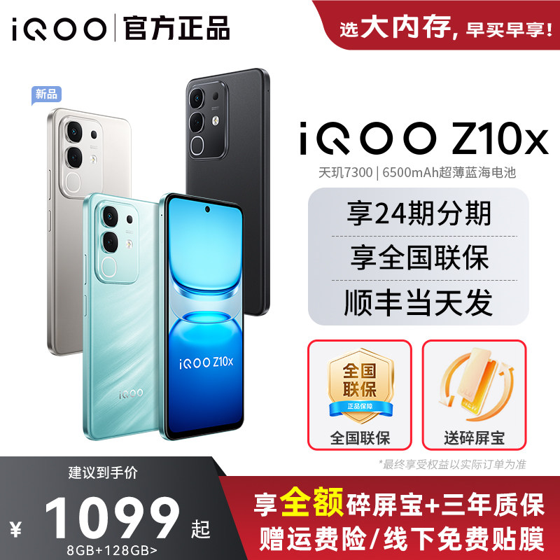 【顺丰当天发】vivo iQOO Z10x新品大电池大内存iQO