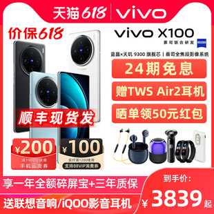 vivox100新款 x100 vovo维沃x100 vivo vivo手机官网 5G手机新品 24期免息 咨询更优惠 拍照手机闪充 pro