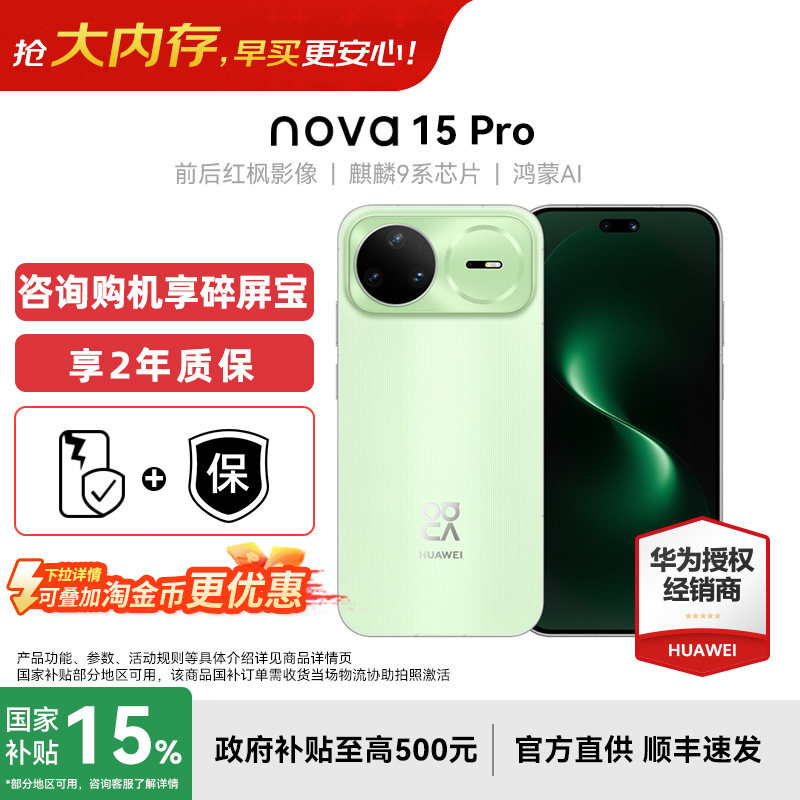 【昆仑玻璃版本/详情淘金币补贴+现货】华为 nova15 Pro 麒麟9系芯片前后红枫影像鸿蒙AI华为直屏鸿蒙手机