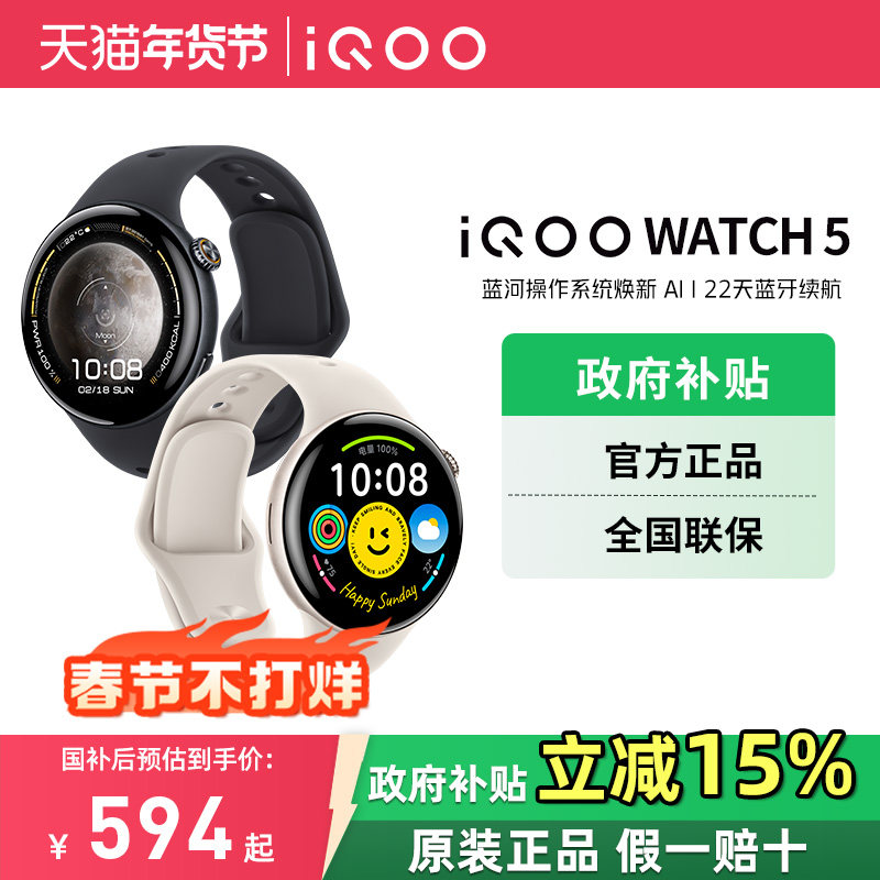 【国家补贴 分期免息 送网易云音乐手表月卡】vivo iQOO WATCH5 年货礼品智能手表新款运动AI手表运动手环
