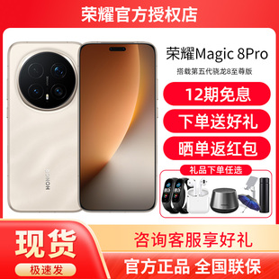 HONOR 荣耀Magic8 官网正品 12期免息 官方旗舰店荣耀手机 第五代骁龙8至尊版 晒单红包 2亿超夜神长焦 Pro