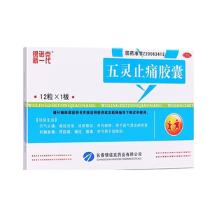 银诺克 五灵止痛胶囊 0.3g*12粒/盒 行气止痛 通经活络