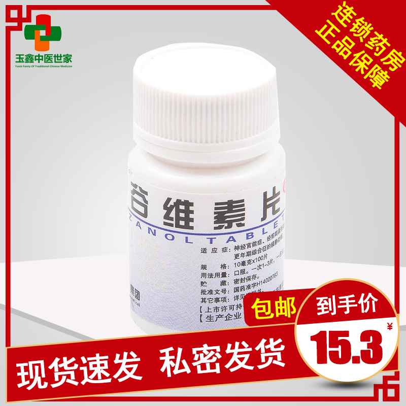 【云鹏】谷维素片10mg*100片/盒