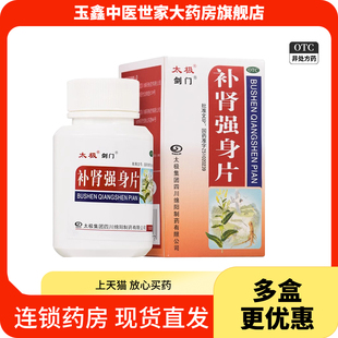 太极 补肾强身片100片/盒补肾强身用于腰酸足软头晕耳鸣眼花心悸