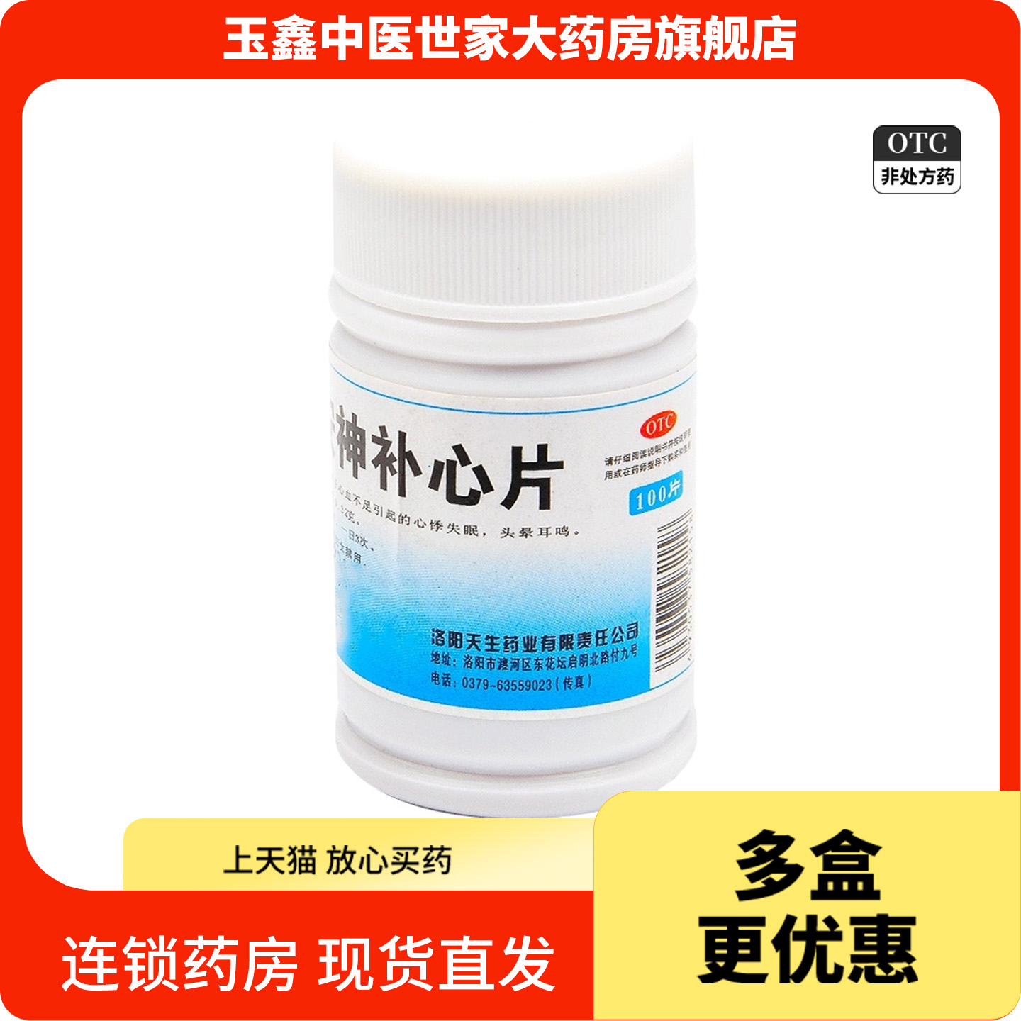 【龙门】安神补心片0.32g*100片/瓶