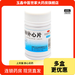 龙门 安神补心片 0.32g*100片/瓶心血不足心悸失眠头晕耳鸣