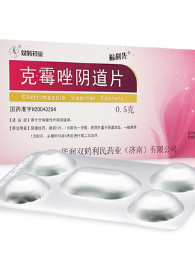福利先克霉唑阴道片0.5g*2片/盒