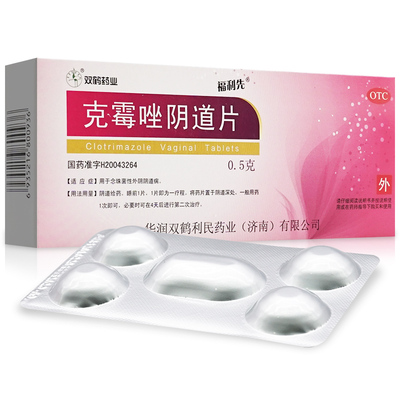 【福利先】克霉唑阴道片0.5g*2片/盒
