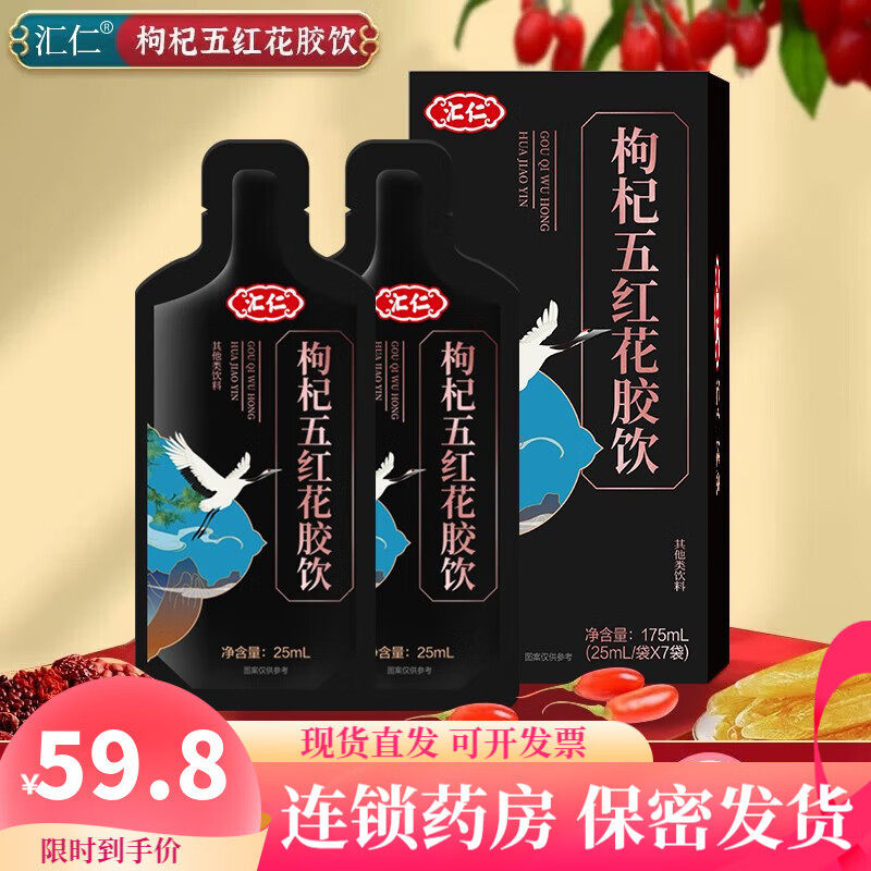 汇仁 枸杞五红花胶饮25ml*7袋