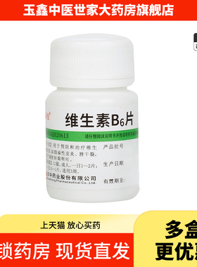 维福佳维生素B6片10mg*100片/瓶预防唇干裂脂溢性皮炎