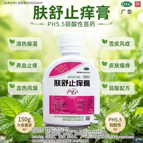 [玉龙]肤舒止痒膏150g*1瓶/盒
