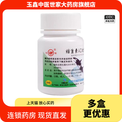 双鲸 维生素AD软胶囊100粒/瓶预防和治疗维生素A及D的缺乏症