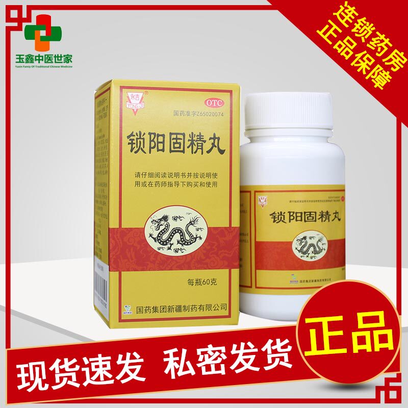 国药锁阳固精丸60克肾阳不足所致的腰膝酸软头晕耳鸣遗精早泄
