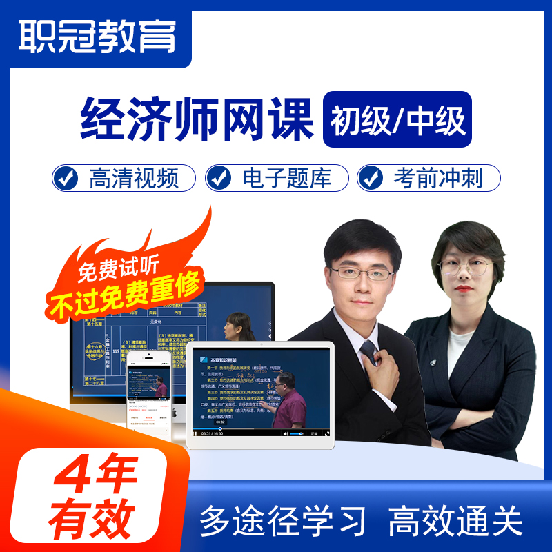 正版网课 名师讲解