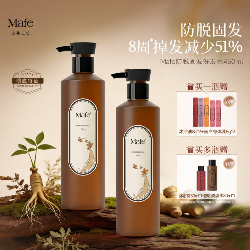 Mafe玫弗工坊防脱洗发水450ml
