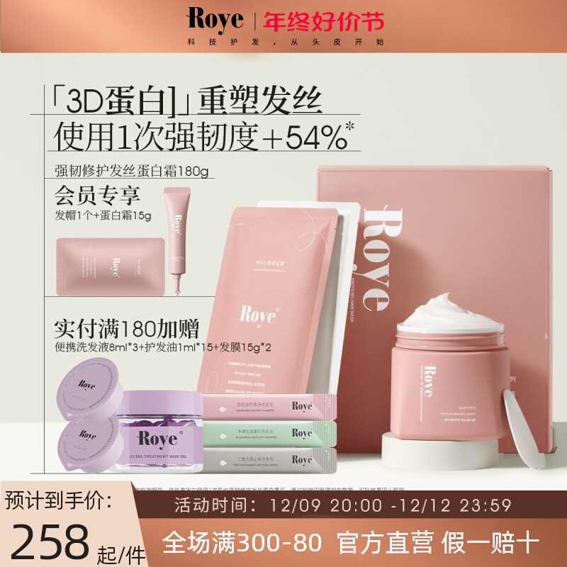 Roye若也强韧护发发丝蛋白霜蒸汽发热发膜养护干枯烫染发顺滑发丝