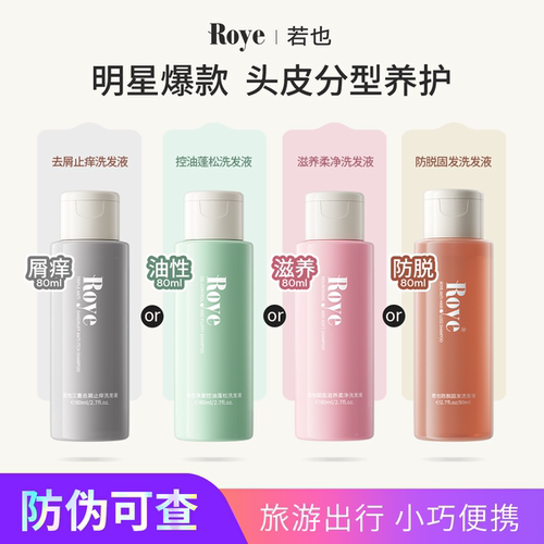 Roye若也洗发水控油蓬松去屑止痒防脱固发洗头膏露男女官方正品