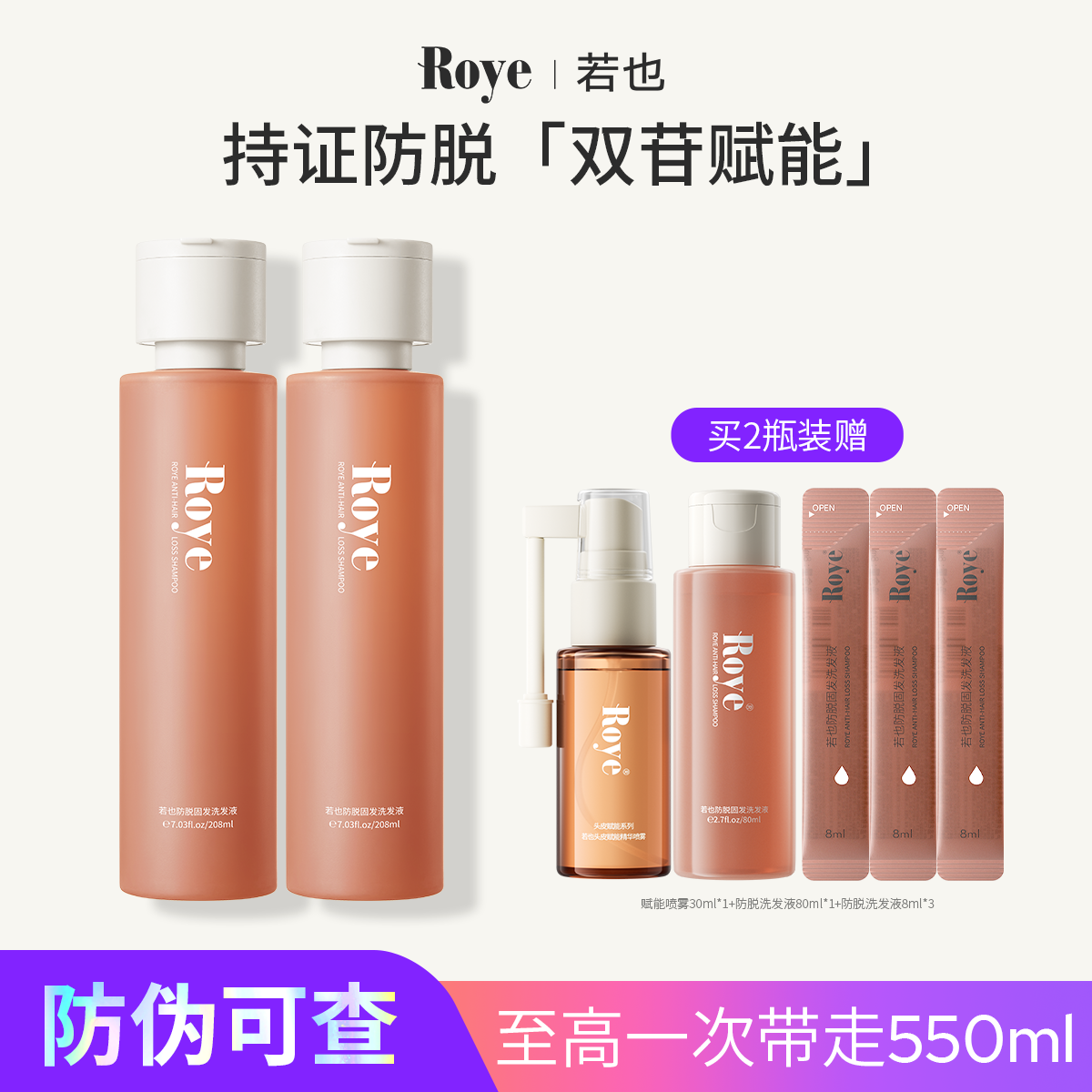 Roye若也防脱发固发洗发水稳固发根焕活毛囊防断发无硅油洗头膏露
