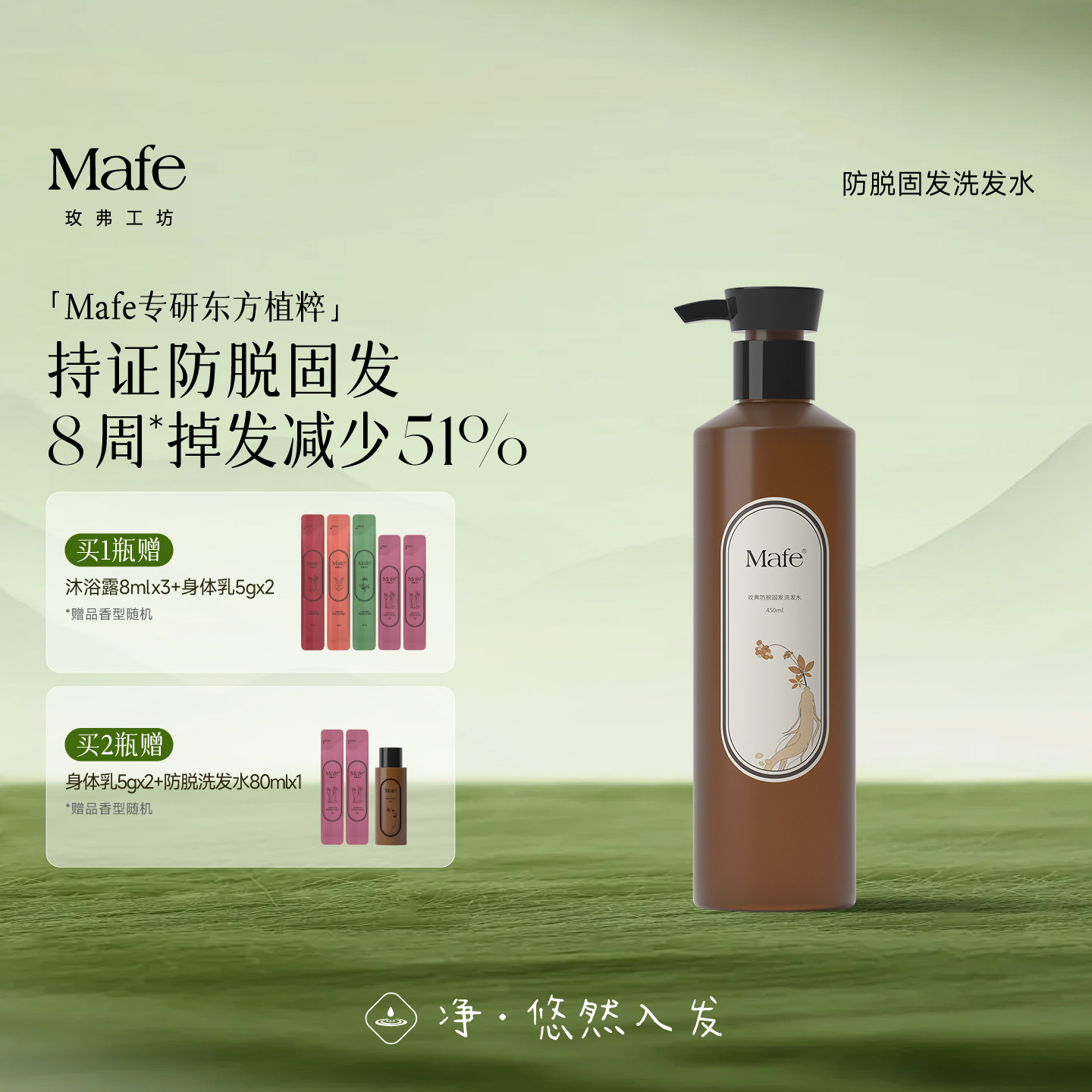 Mafe玫弗工坊防脱洗发水固发蓬松洗发露洗头膏滋养稳固强韧发根