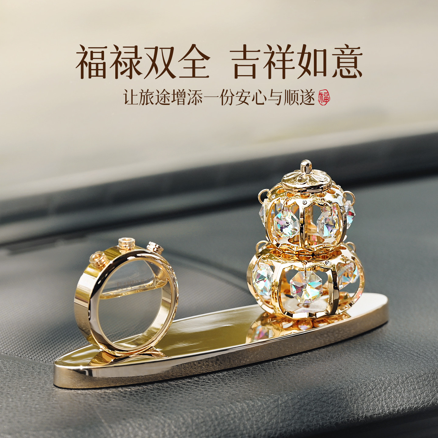 法兰博车载摆件新款葫芦汽车中控台饰品挂件高级女士车内水晶装饰