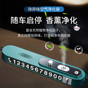 空气净化器车载摆件黑科技感汽车用品智能车寨香薰电话号码牌移车