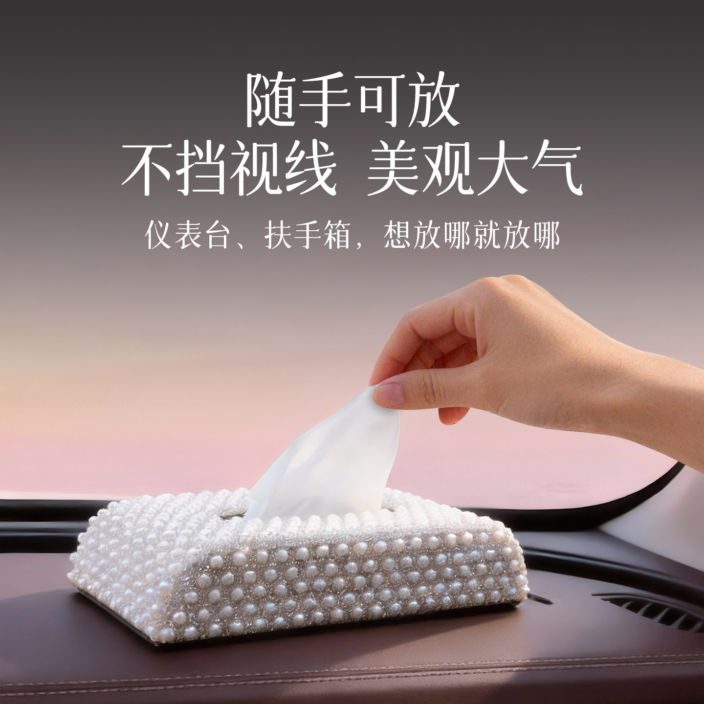 法兰博车载珍珠纸巾盒女生车用饰品高端摆件汽车扶手箱高级抽纸盒