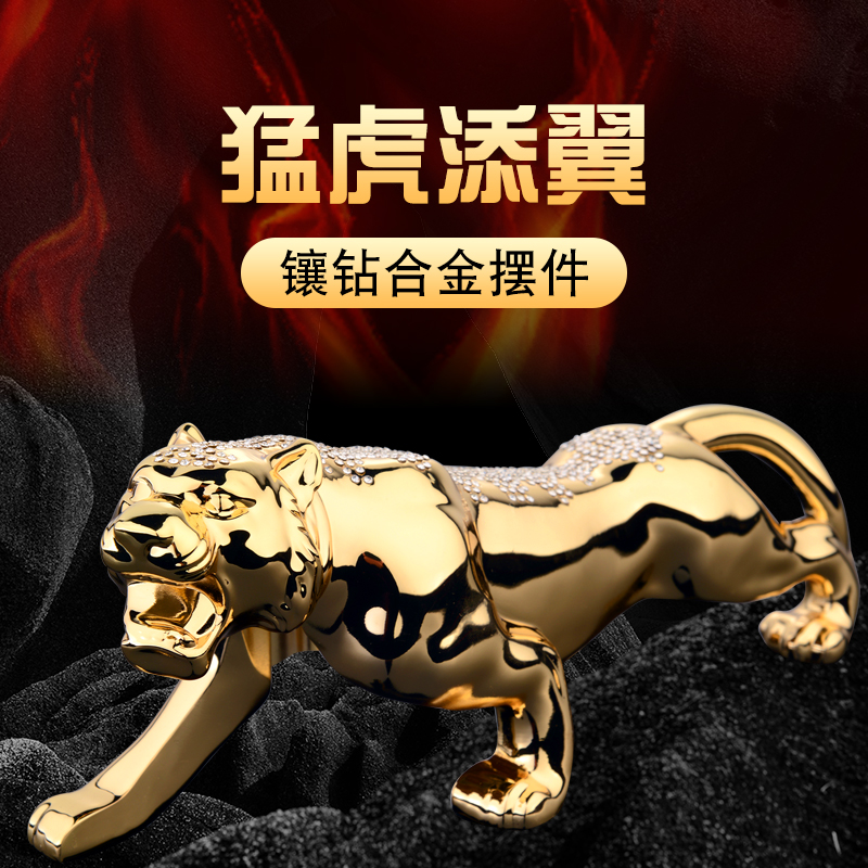 法兰博轻奢中控台车载老虎摆件