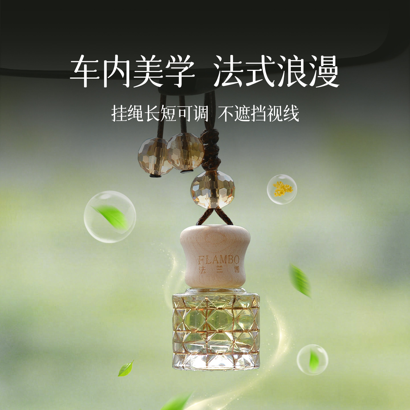法兰博车内挂件高级感2025网红新款车载香薰精油吊坠香氛高档挂饰